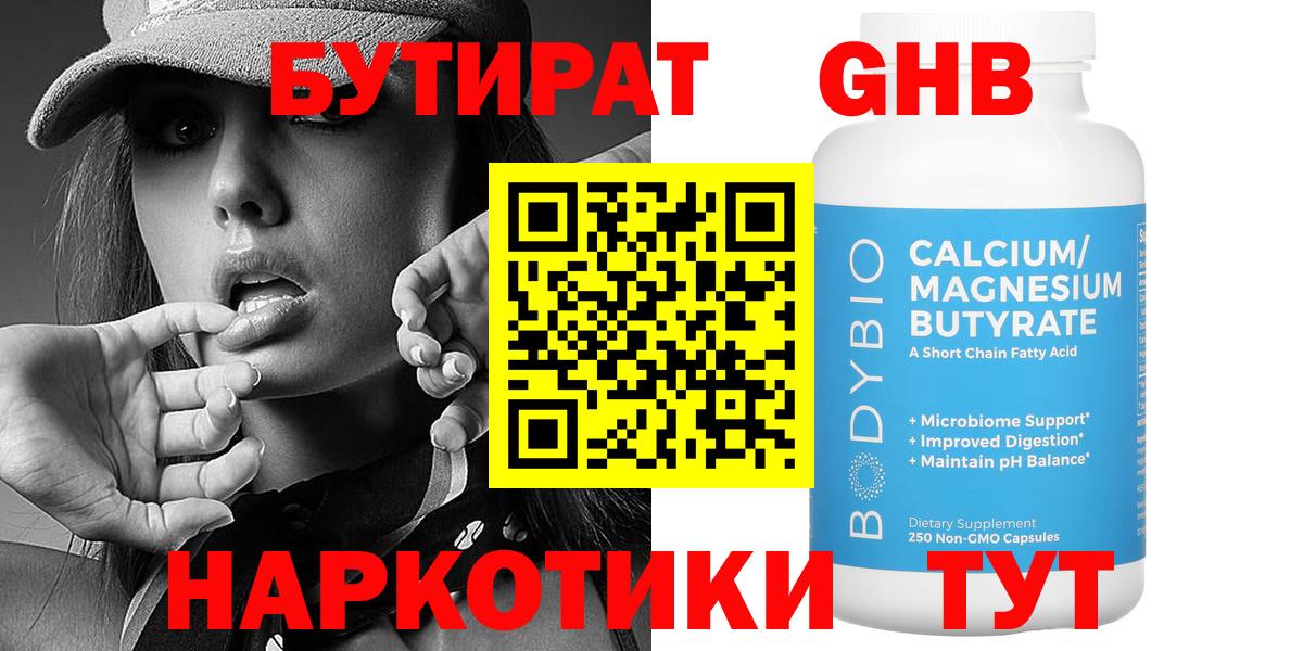 Набережные Челны  Бутират буратино  Вход с VPN 