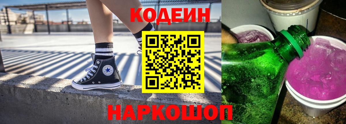 Набережные Челны  Кодеин напиток Lean (лин)  Вход с VPN 