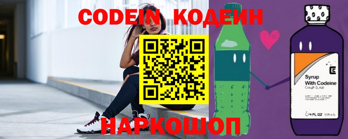 Кодеин напиток Lean (лин) Набережные Челны