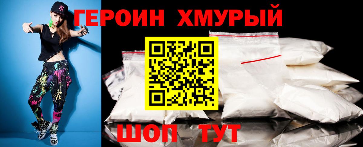 Героин Heroin Набережные Челны