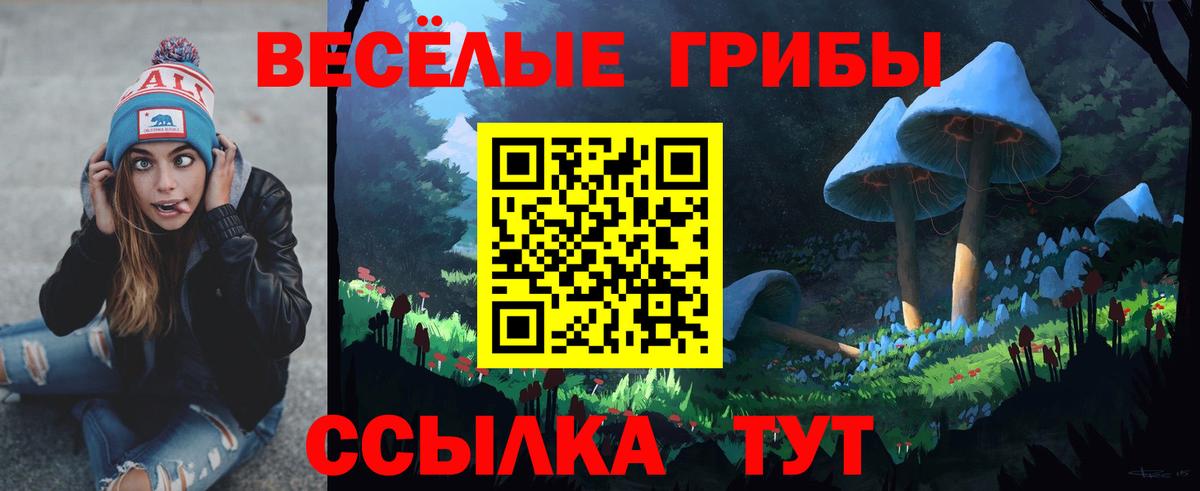 Псилоцибиновые грибы ЛСД Набережные Челны